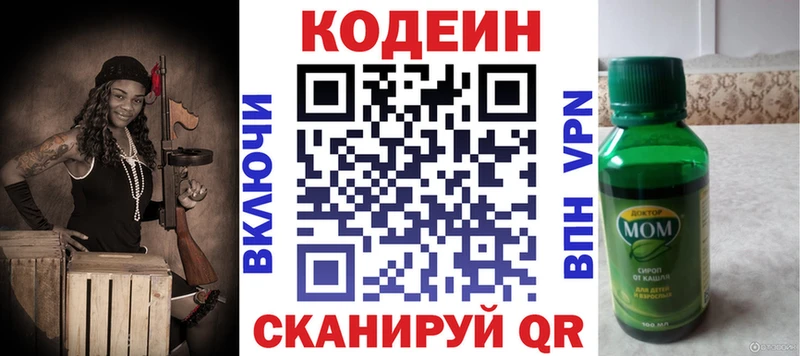 где купить наркоту  Коломна  Кодеиновый сироп Lean Purple Drank 